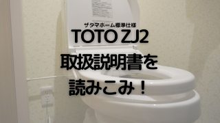 タマホームでzehの家を新築 本体価格1 352万円